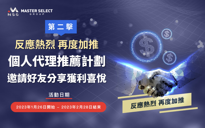 參加【個人代理推薦計劃 邀請好友分享獲利喜悅】，多邀請多獎賞，最高可獲$2,000 USD